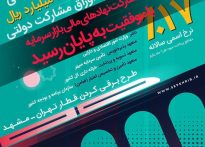تامین سرمایه کاردان برگزار کرد: کارگاه آموزشی تخصصی، پرداخت اسناد خزانه در مناقصات صنعت برق